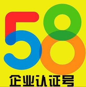 58同城企业认证号购买出售直登行业地区随机